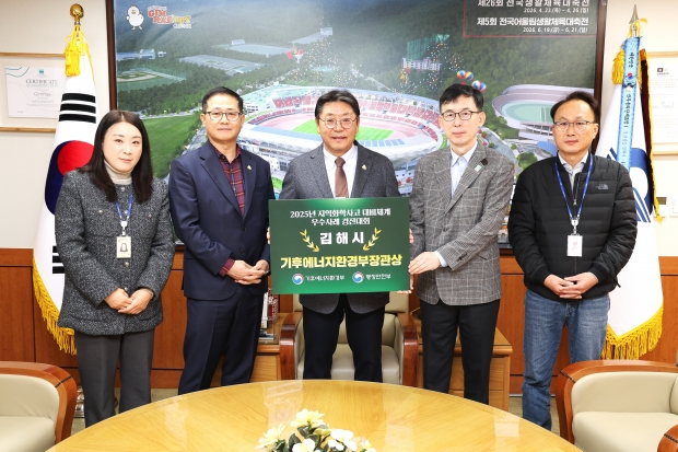 김해시 제3회 화학사고 지역대비체계 우수사례 경진대회 '기후에너지환경부장관상' 수상/사진 김해시 제공