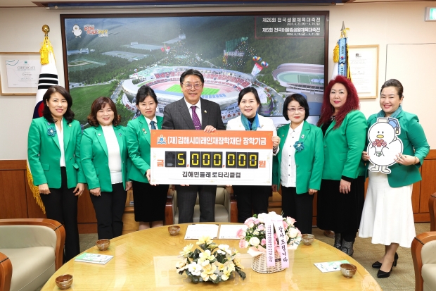 김해민들레로타리클럽, 김해시미래인재장학재단 500만원 기탁/사진 김해시 제공