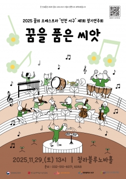 행사포스터 / 인천서구청