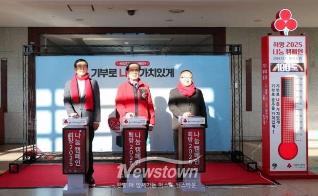 희망2025 나눔캠페인 사랑의 온도탑 제막식