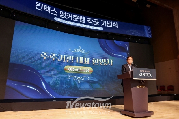 ‘킨텍스 앵커호텔 착공 기념식’에서 환영사 중인 이동환 고양특례시장/고양시