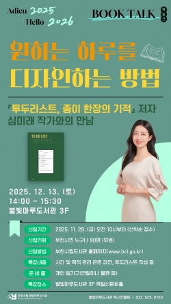 별빛마루도서관 북토크 홍보 포스터 / 부천시청
