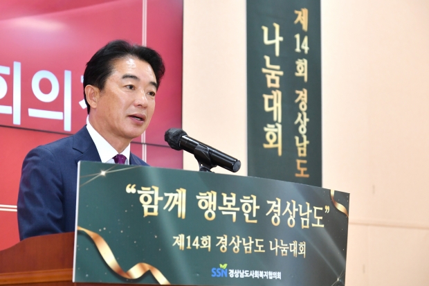 18일 경남도의회 최학범 의장의 제14회 경상남도 나눔대회에서 연설모습/사진 경남도 제공