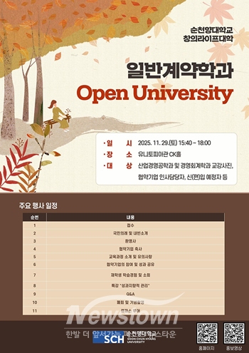 오픈 유니버시티’
