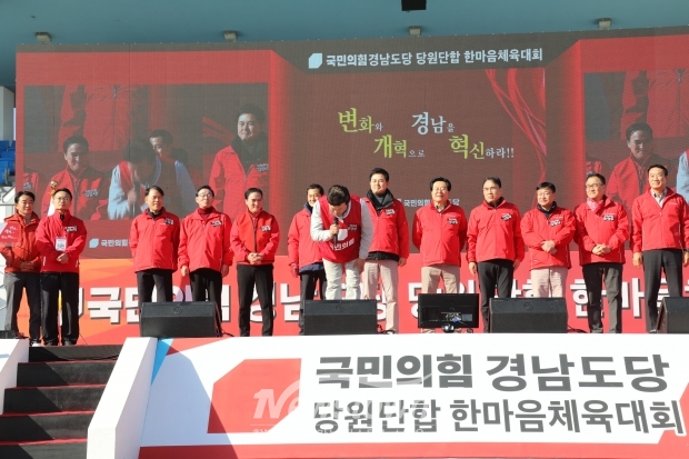 국민의힘 경남도당 당원단합 한마음체육대회-국회의원 및 당협위원장