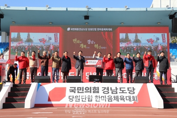 국민의힘 경남도당 당원단합 한마음체육대회-박완수 도지사 및 각 지자체장/사진 김국진기자