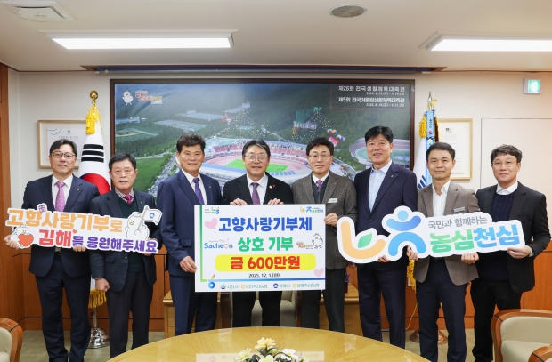 김해시-사천시 축협, 고향사랑 기부금 상호기부/사진 김해시 제공