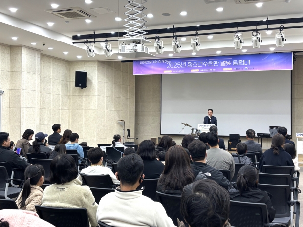 김해 청소년수련관, 2025년 별빛탐험대 성료/사진 김해시 제공