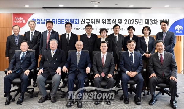 충남라이즈위원회 2025년 제3차 회의