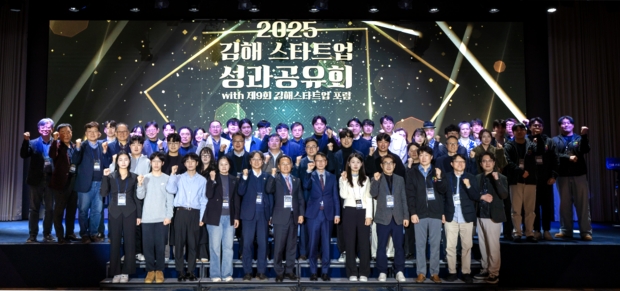 김해의생명산업진흥원, 2025 김해 스타트업 성과공유회 성료-기념사진/사진 김해시제공