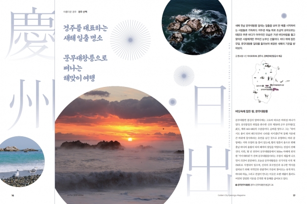경주시 시정소식지 겨울호 내지