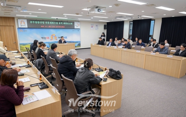 공주알밤산업 진흥계획 수립 용역 최종보고회
