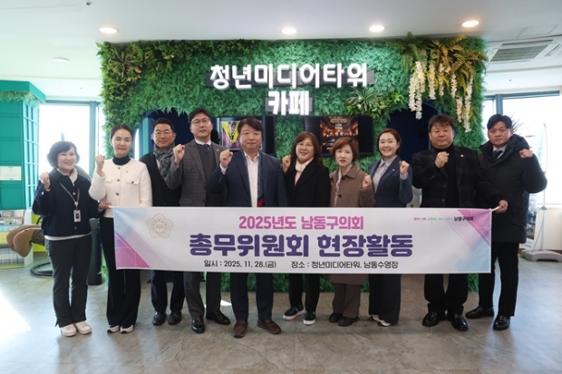 인천 남동구의회 총무위원회 활동 사진