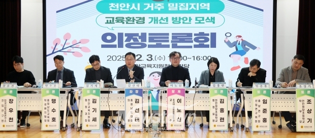 ‘천안시 거주밀집지역 교육환경 개선 방안 모색’ 의정토론회