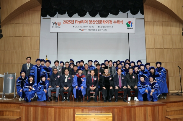 제11기 First리더 양산인문학과정 수료식/사진 양산시 제공