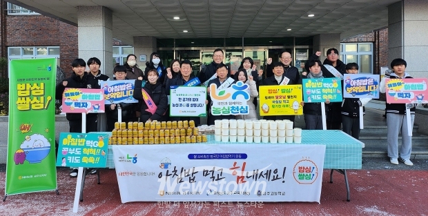 ‘건강한 학교생활, 아침밥으로 시작합니다’ 행사