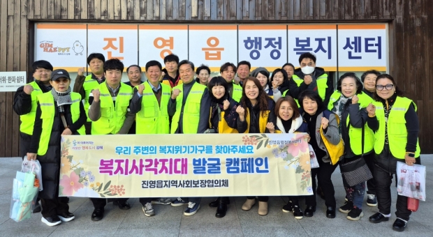 진영읍, 지사협과 자살예방 복지위기가구 발굴캠페인/사진 김해시 제공