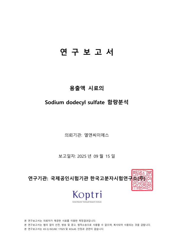 보고서 표지 (자료제공 엘앤씨바이오)