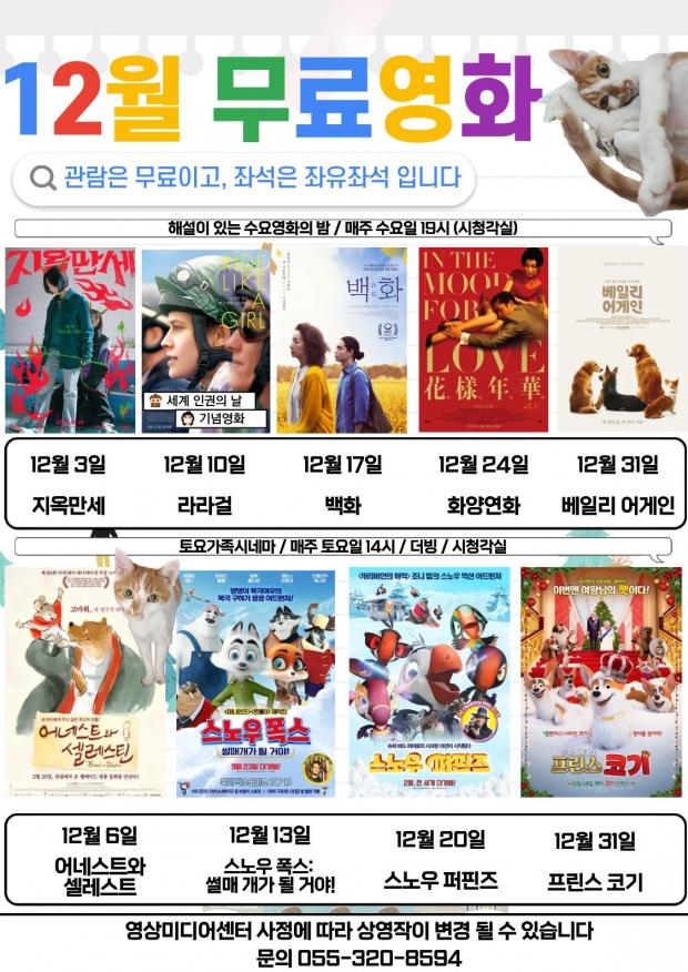 세계 인권의 날 기념-12월 무료영화 포스터/김해시 제공