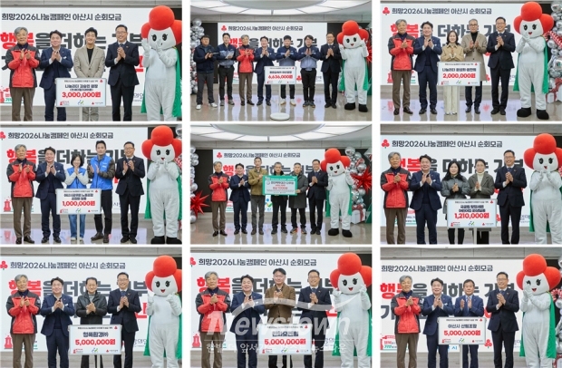 희망2026나눔캠페인