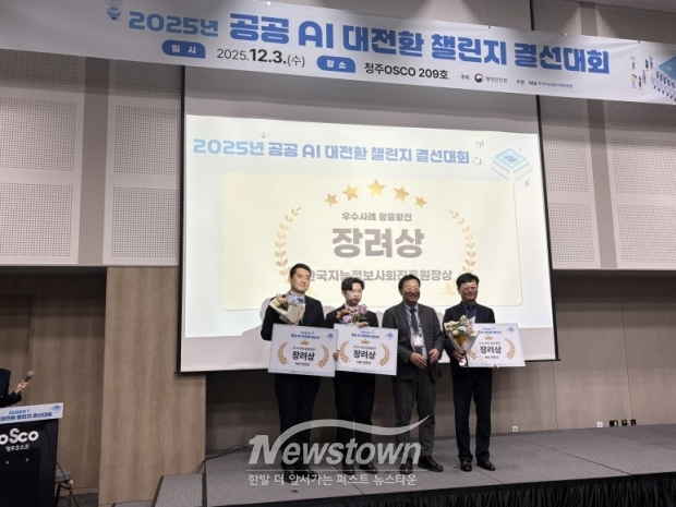 ‘2025년 1공공 AI 대전환 챌린지’ 장려상 수상 기념촬영/고양시