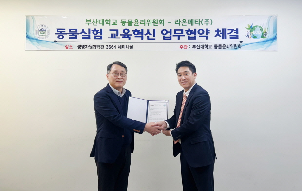 사진설명 : (좌측부터) 황대연 부산대학교 동물실험윤리위원장 교수와 박종원 라온메타 경영본부장이 '동물실험 실습 프로그램 협력을 위한 전략적 제휴(MOU)'를 체결한 후 기념사진을 촬영하고 있다.