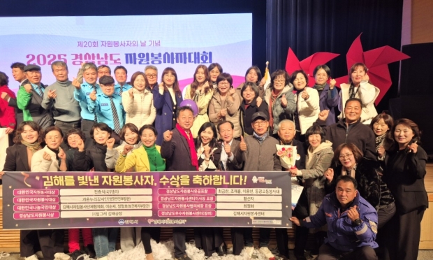 김해시자원봉사센터, 2025 경남 시군자원봉사센터 평가 ‘장려’ 수상/사진 김해시 제공