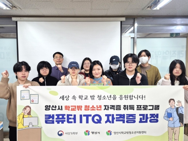 양산시 학교밖청소년지원센터 활동/사진 양산시 제공