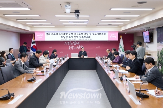 [사진설명=양주시 강수현시장이 서부권도시개발 및 당성조사 용역 착수보고회를 주재하고 있다./양주시