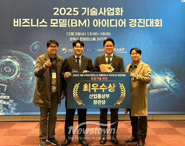 ‘2025 기술사업화 비즈니스 모델 아이디어 경진대회’에서 공공기술 부문 최우수상을 수상한 호서대학교 트러스트클 팀.