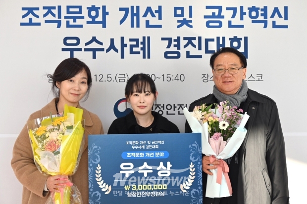 ‘2025년 조직문화 개선 우수사례 경진대회’ 시상식