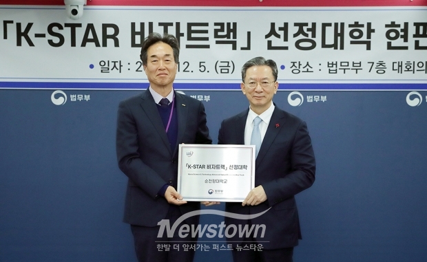 지난 12월 5일 정부과천청사에서 열린 ‘K-STAR 비자트랙 선정대학 현판 수여식’에서 순천향대학교 오동익 대학원장(사진/좌측)이 정성호 법무부 장관(사진/우측)으로부터 현판을 전달받았다.
