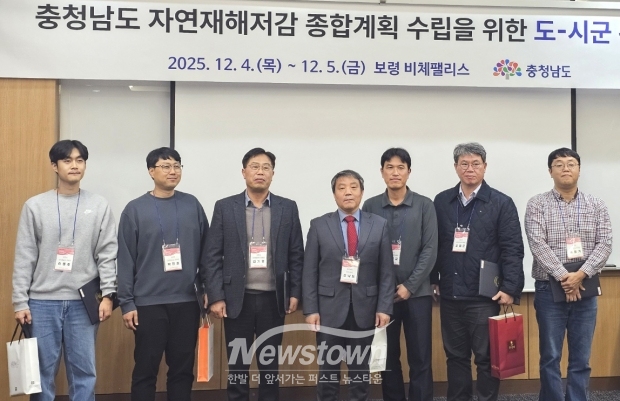 충청남도 자연재해 저감 종합계획 수립을 위한 도-시군 워크숍