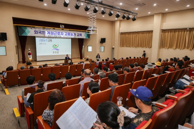 고성군은 외국인 고용 농가를 대상으로 ‘2025년 외국인 계절근로자 외국인등록비용’을 지원한다/고성군