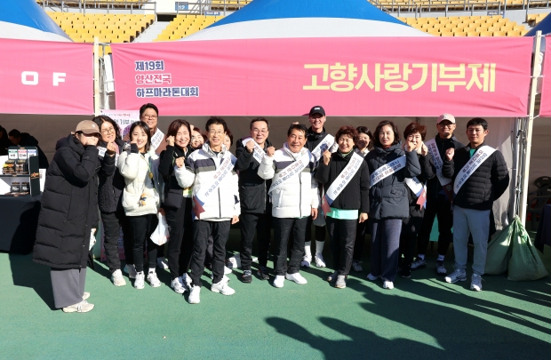 양산시 전국하프마라톤대회 현장 통해 고향사랑기부제 홍보/사진 양산시 제공