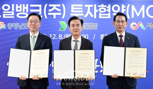 충청남도-서산시- HD현대오일뱅크 투자양해각서(MOU) 체결식