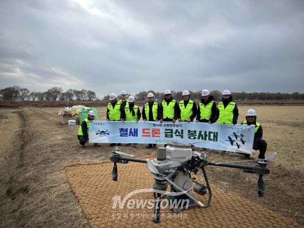 철새 드론 급식 봉사대 기념촬영/고양시