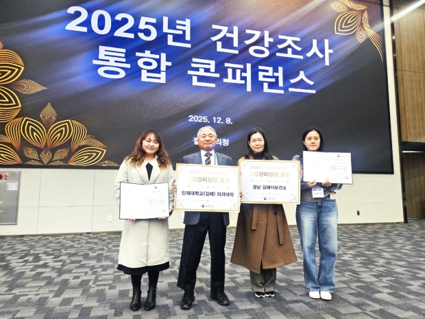 김해시보건소, 2025년 만성질환예방관리사업 3관왕 수상/사진 김해시 제공