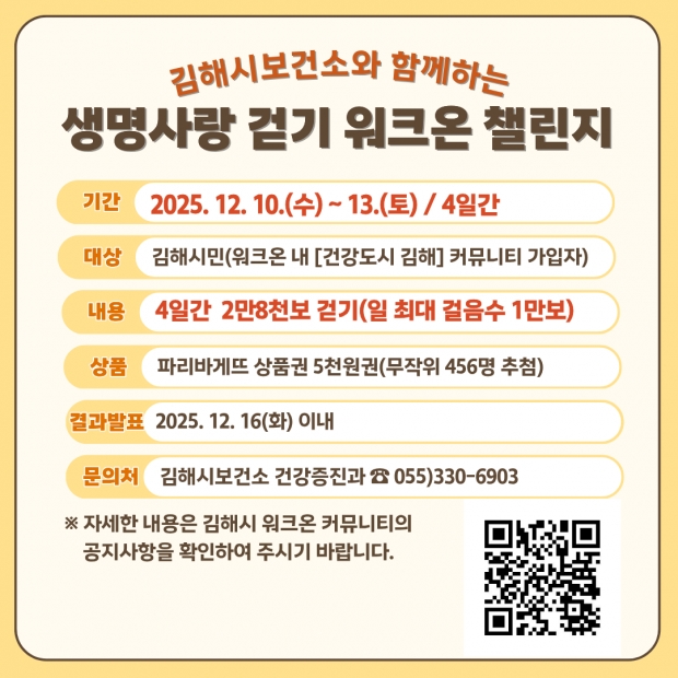 생명사랑 워크온챌린지 포스터/김해시 제공