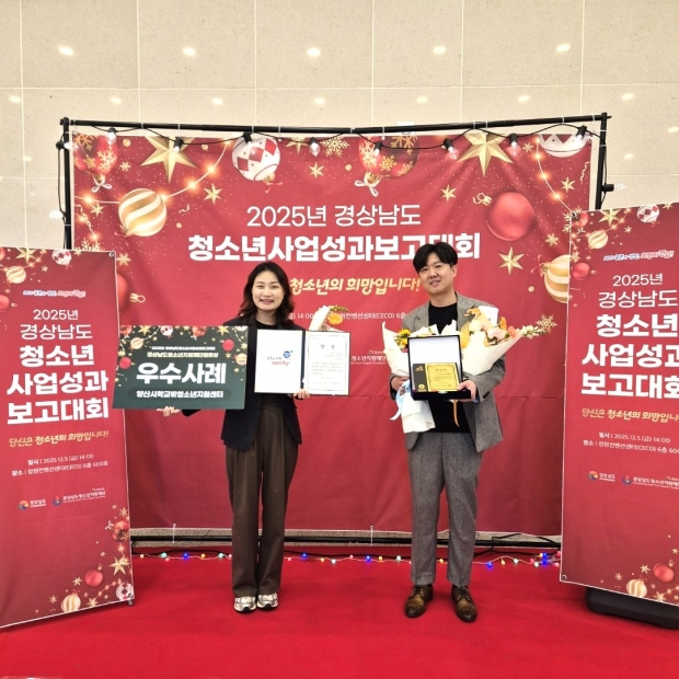 ​학교밖청소년지원사업 우수기관 선정/사진 양산시 제공