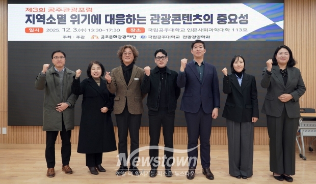 제3회 공주관광포럼