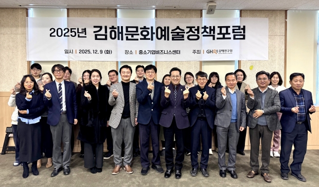 김해연구원, 김해 문화예술정책포럼 개최/사진 김해시 제공