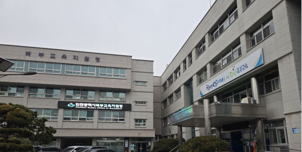 인천시북부교육치원청 전경 / 인천시교육청