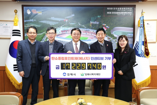 2025년 상반기분 탄소중립포인트 인센티브 기부/사진 김해시 제공