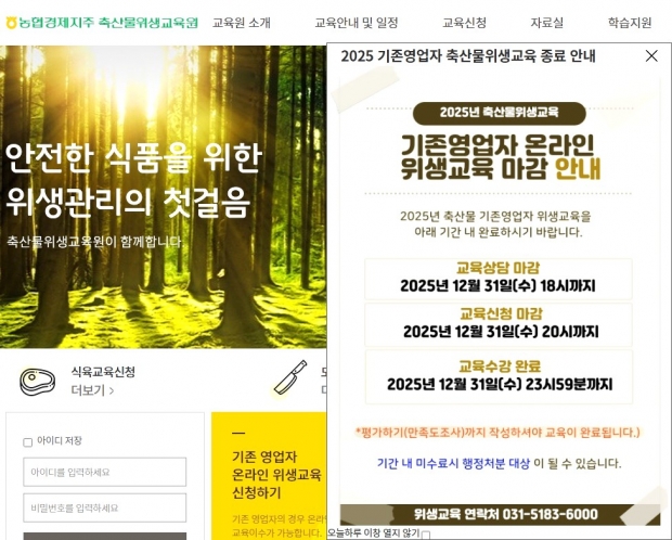 김해시, 축산물 위생 정기교육 이수실태 전수조사 실시/김해시 제공