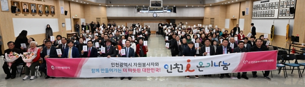 유정복 인천광역시장이 10일 시청 대회의실에서 열린 '2025년 자원봉사자의 날 기념식 및 자원봉사센터 이사장 이·취임식'에서 이근명 신임 이사장 등 참석자들과 기념촬영을 하고 있다.