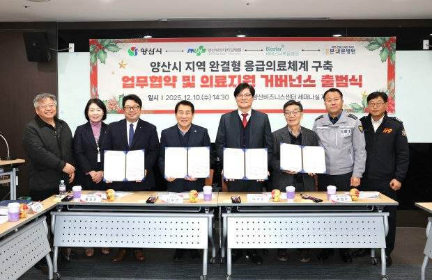 로컬의료지원 거버넌스 업무협약/사진 양산시 제공