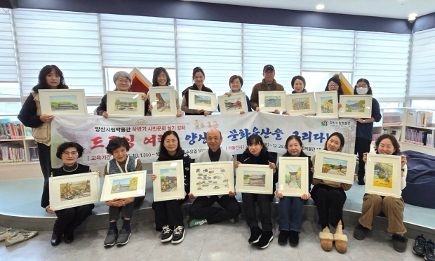 양산 문화유산 드로잉 수강생 작품전 개최/사진 양산시 제공