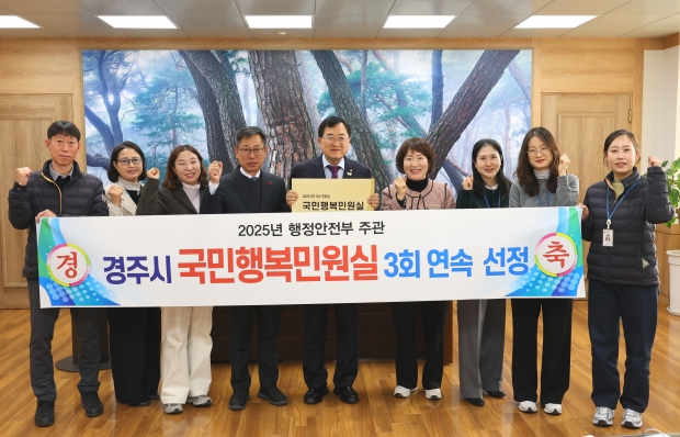 주낙영 경주시장(가운데)이 행정안전부 주관 '2025년 국민행복민원실' 3회 연속 재인증 선정과 관련해 관계자들과 함께 기념촬영을 하고 있다