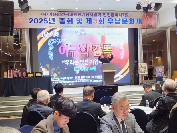 이규학 고문이 이승만 건국대통령에 대해 공적을 높이 평가하고 있다.